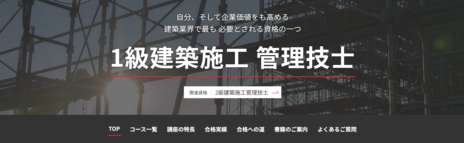 日建学院