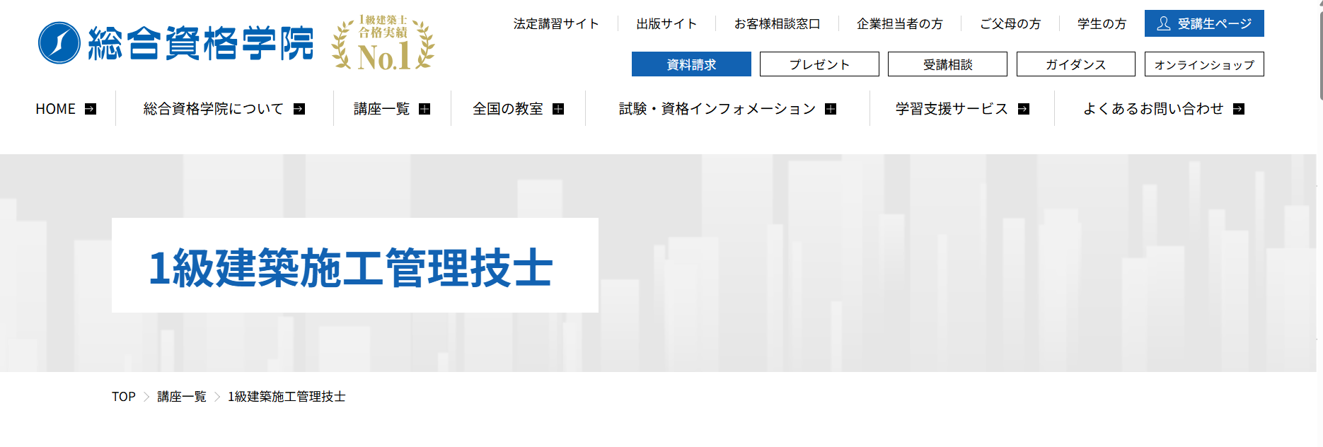 総合資格学院