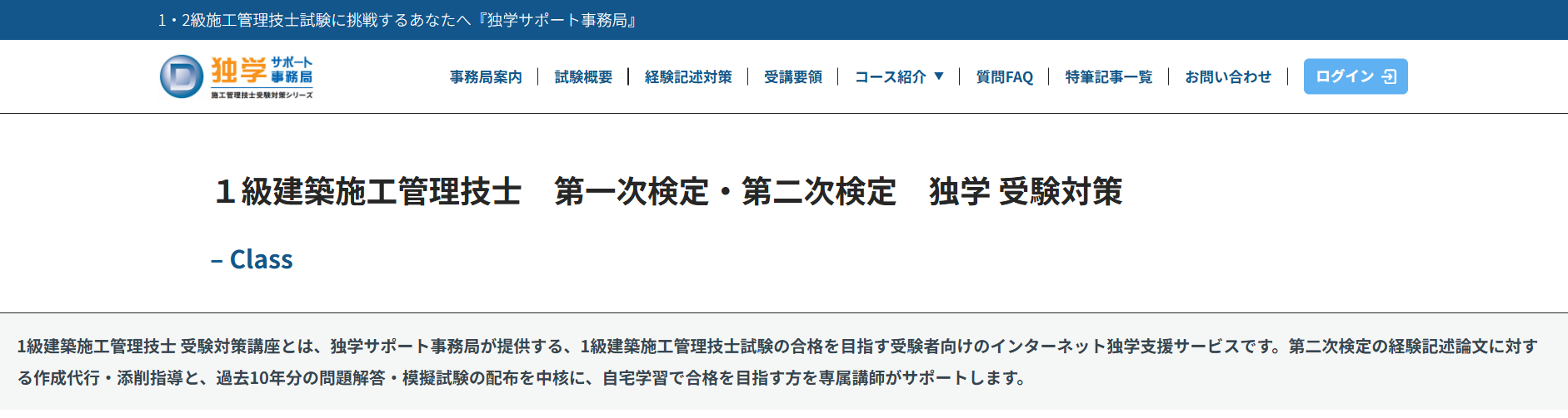 独学サポート事務局