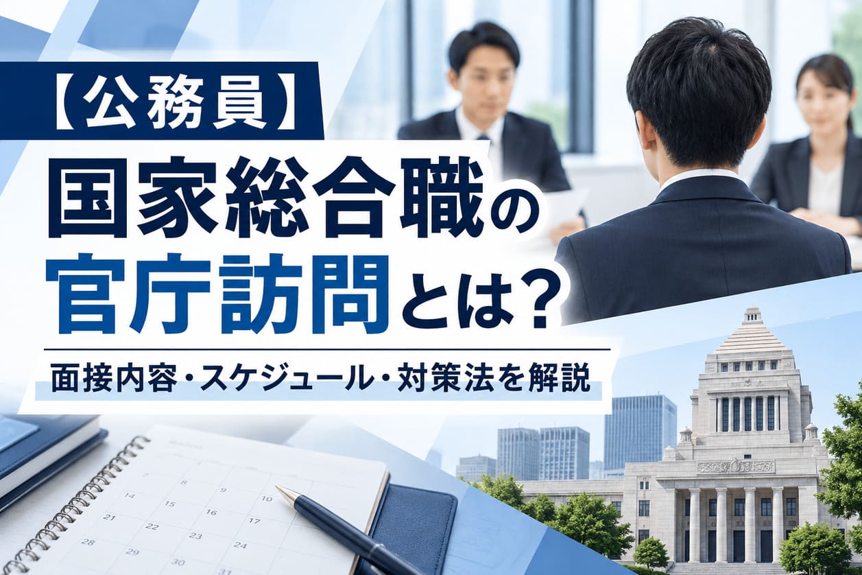 公務員試験】国家総合職の政策論文・総合論文とは？試験内容・答案の