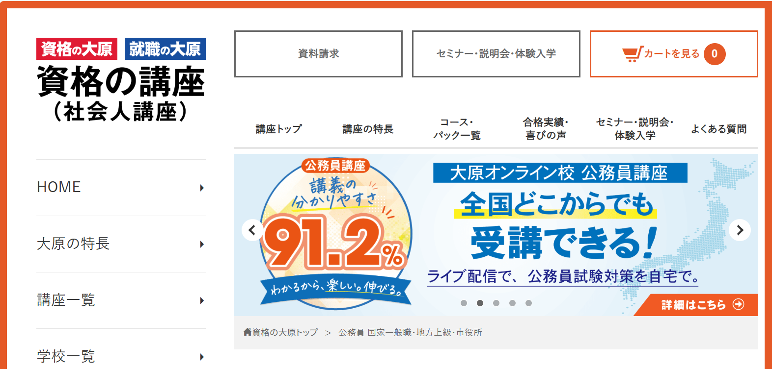 資格の大原