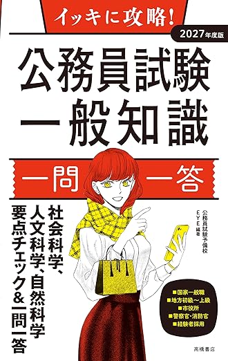 26年合格】公務員試験の自然科学対策おすすめ参考書・問題集7選