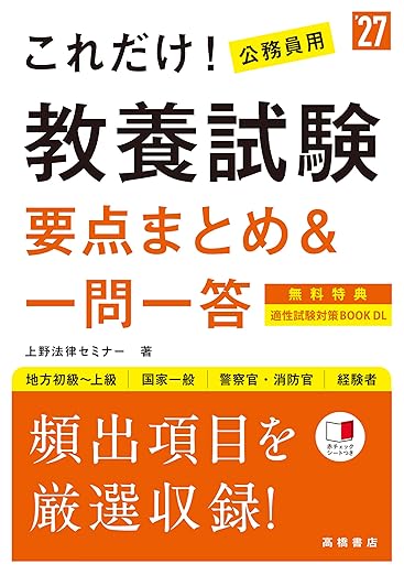26年合格】公務員試験の自然科学対策おすすめ参考書・問題集7選