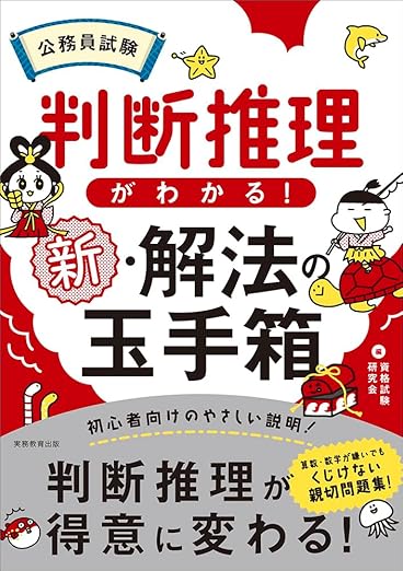 数的処理・歴史・地理・政治テキストセット 公務員試験 過去問攻略Vテキスト 17 数的処理(下) 新装版 | 資格本の