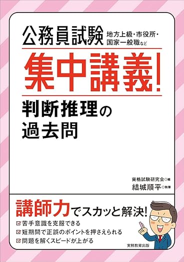 26年目標】公務員試験の数的処理おすすめ参考書・問題集5選と