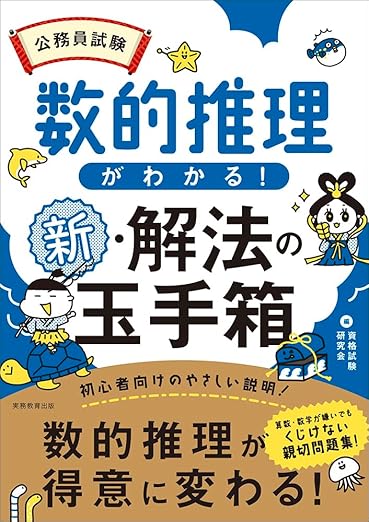 公務員試験　参考書 公務員教科書 社会人採用試験 完全攻略テキスト | 奥田 恭央 | 社会