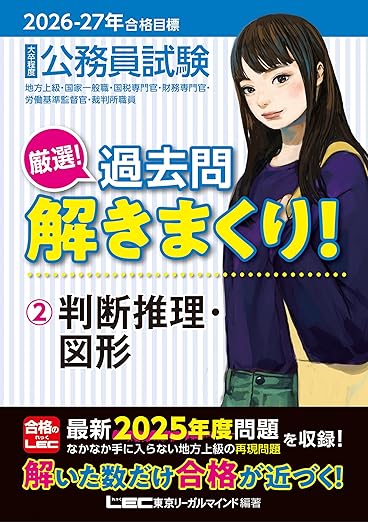 26年目標】公務員試験の数的処理おすすめ参考書・問題集5選と