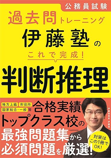 26年目標】公務員試験の数的処理おすすめ参考書・問題集5選と