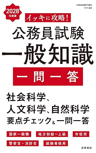 26年合格】公務員試験の社会科学対策おすすめ参考書・問題集6選