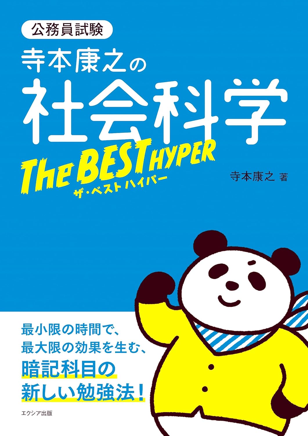 26年合格】公務員試験おすすめ参考書・問題集15冊【教養・専門