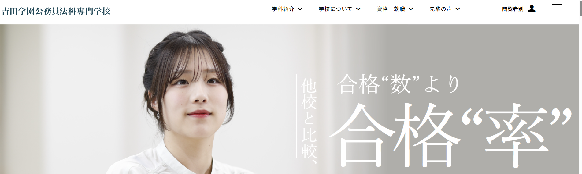 吉田学園公務員法科専門学校