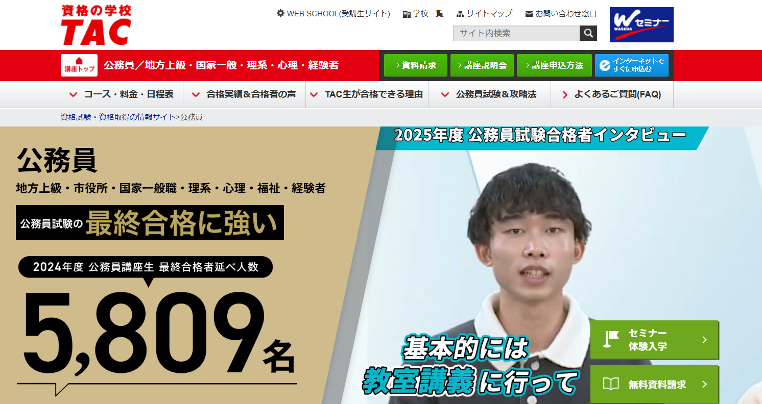 資格の学校TAC 札幌校