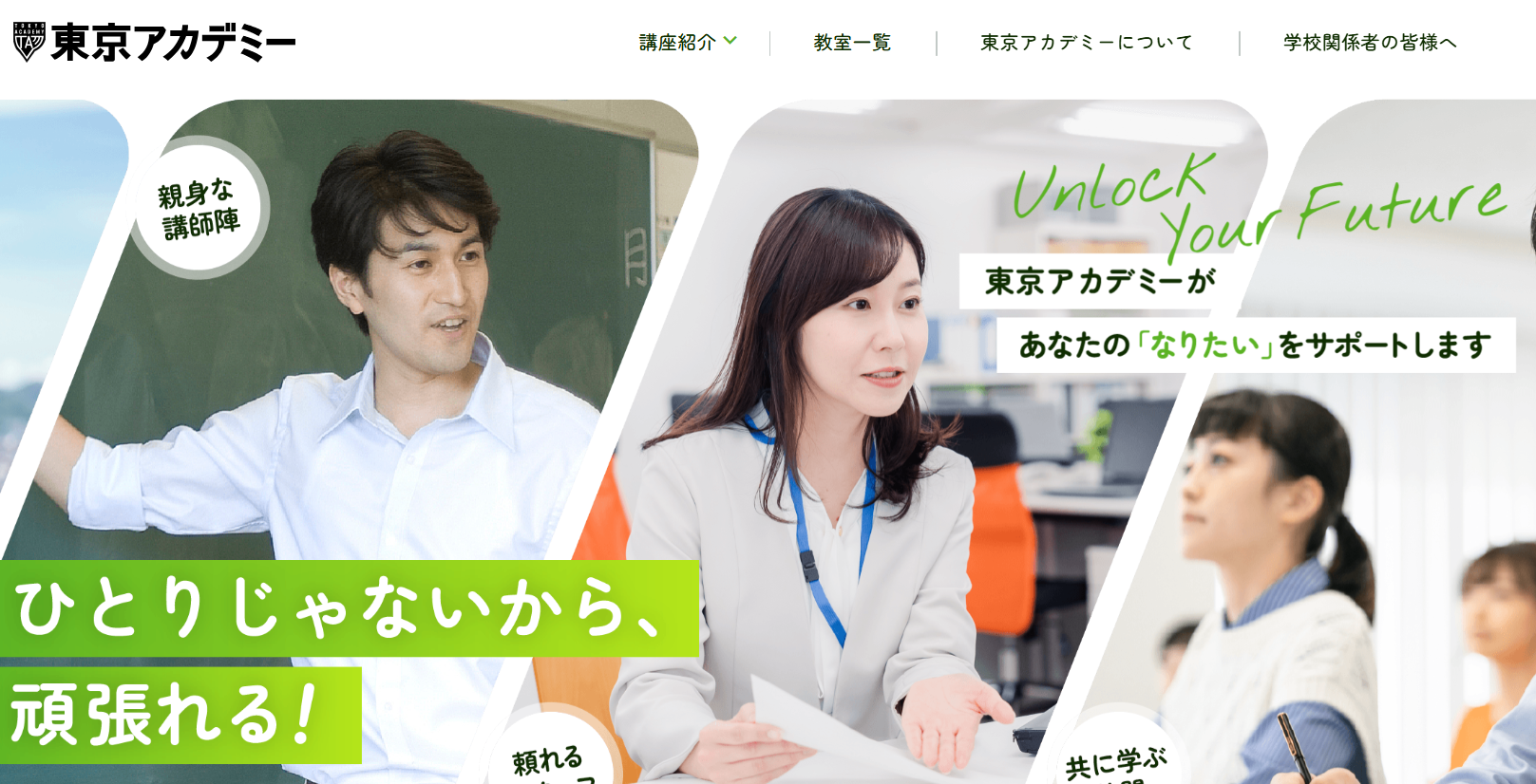 東京アカデミー新潟県校