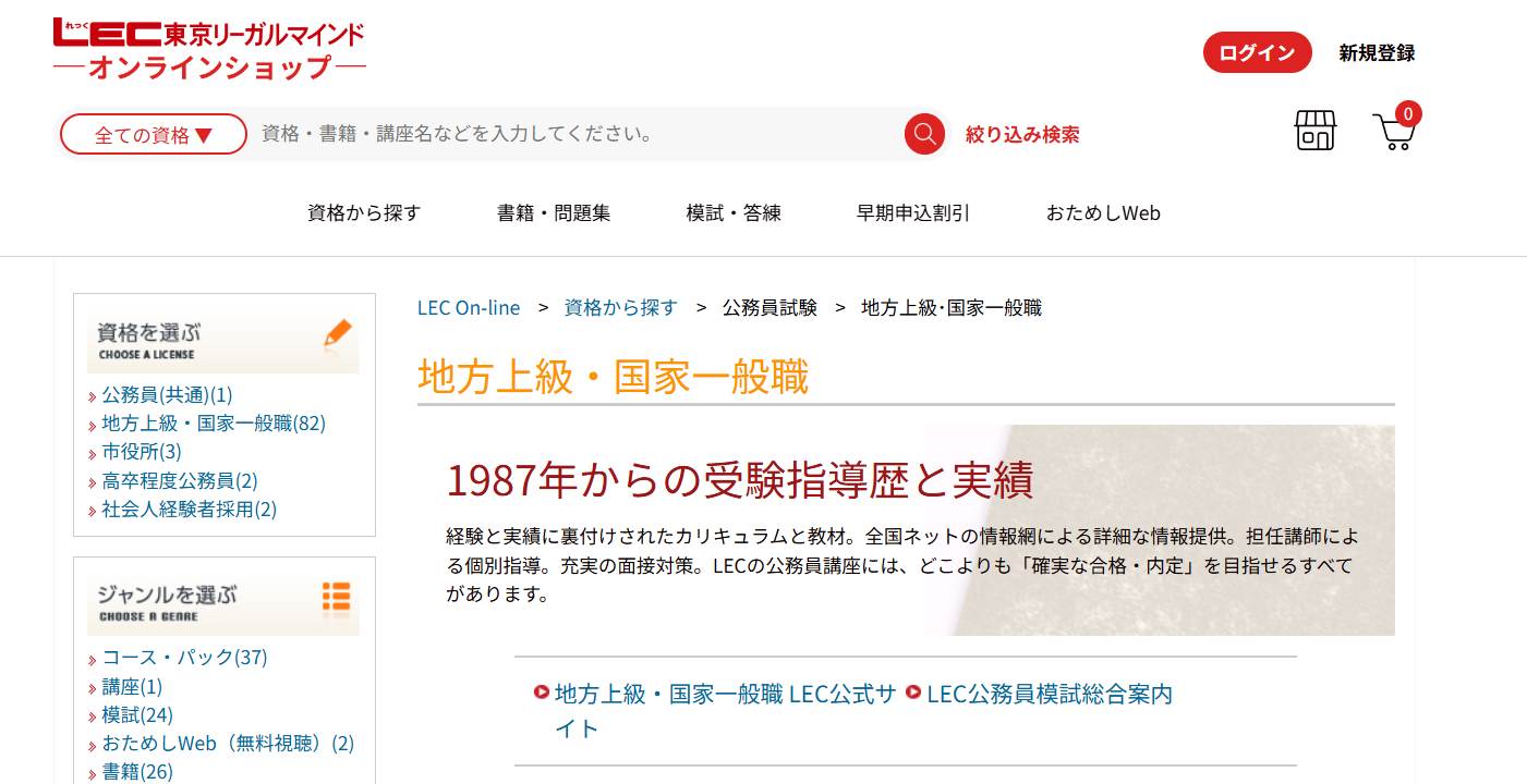 LEC新潟県校