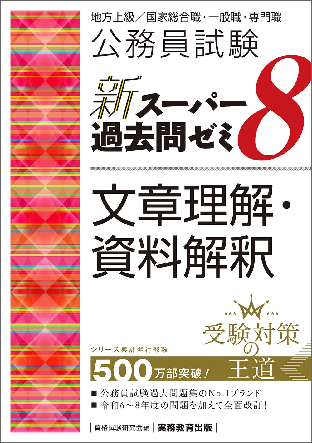 26年目標】公務員試験の数的処理おすすめ参考書・問題集5選と