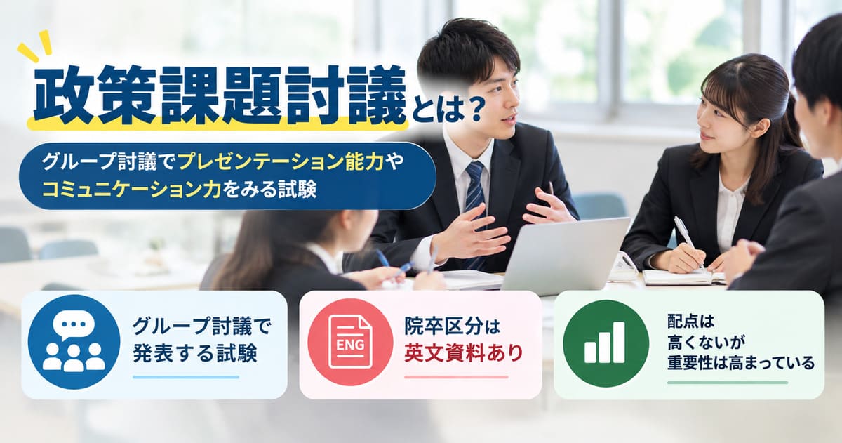 政策課題討議とは