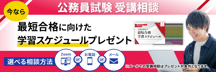 公務員合格最短スケジュール特典
