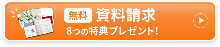 資料請求する