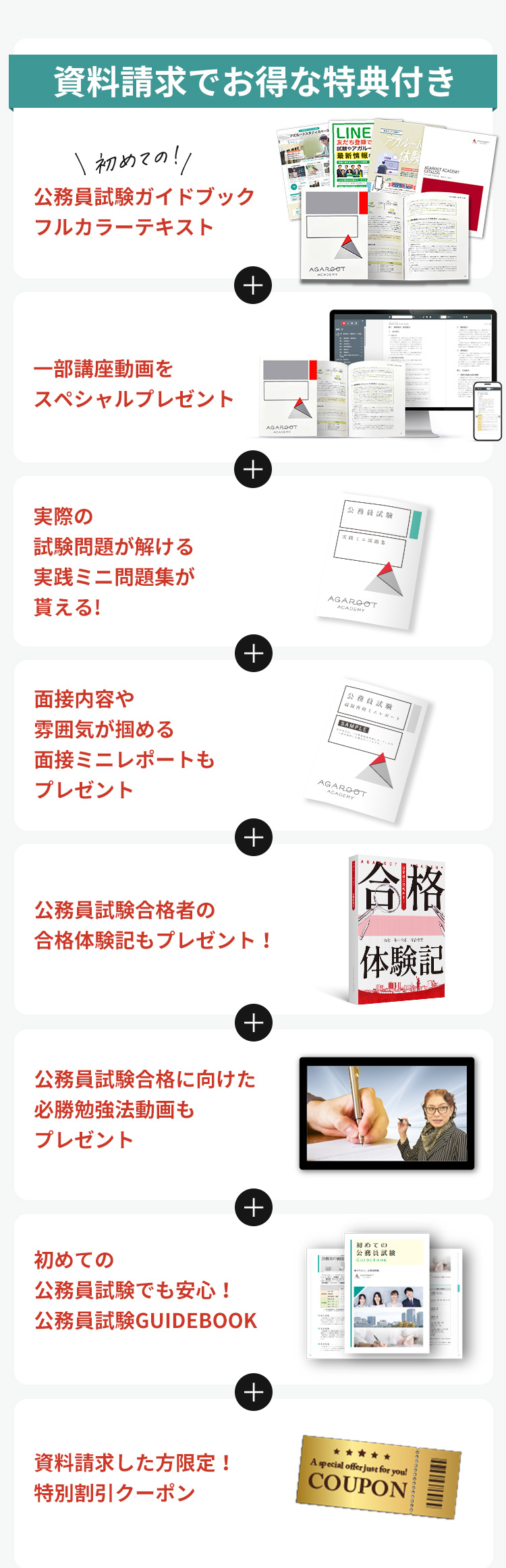 資料請求でお得な特典付き