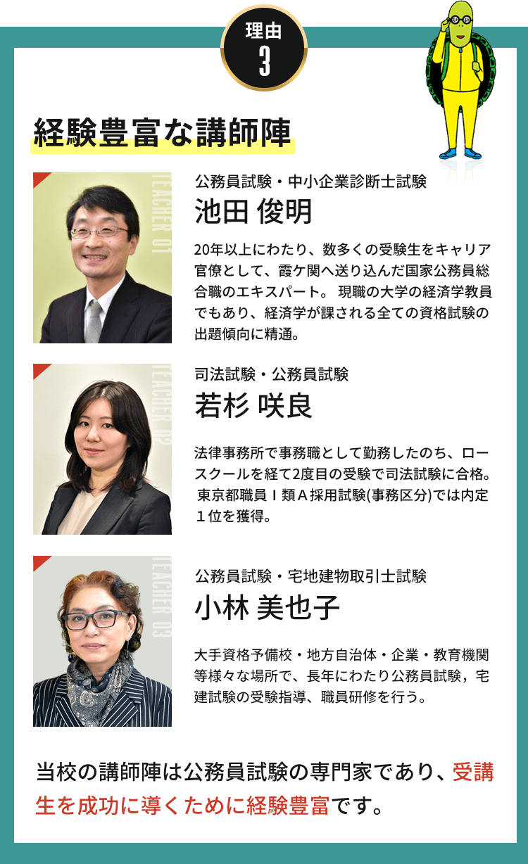 万全の2次試験向け面談対策