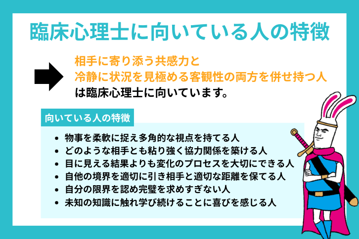 臨床心理士が向いている人の6つの特徴