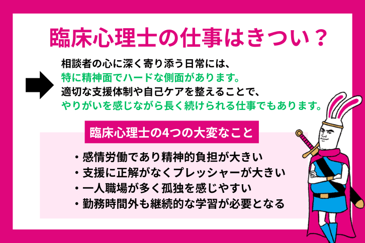 臨床心理士の仕事はきつい？4つの大変なこと