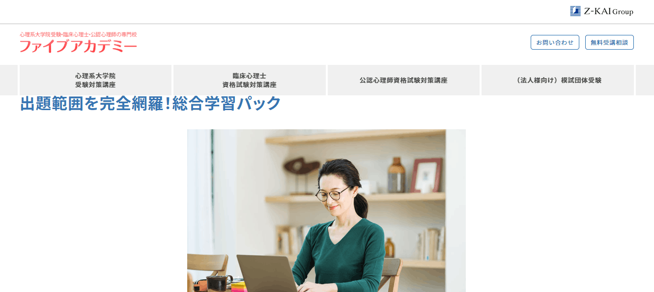 ファイブアカデミー