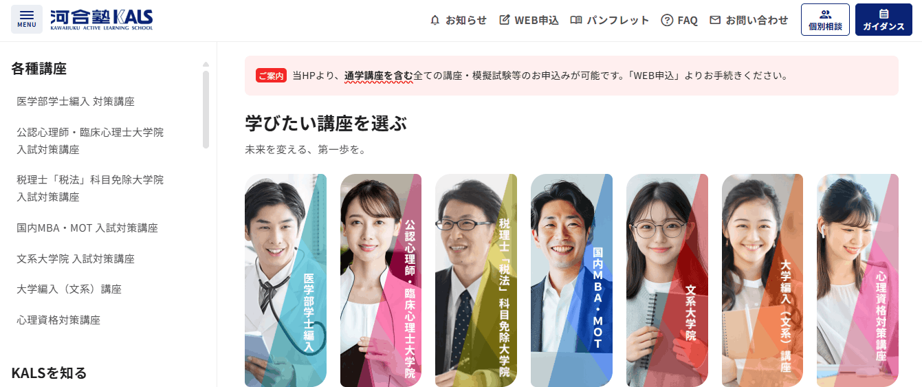 河合塾KALS