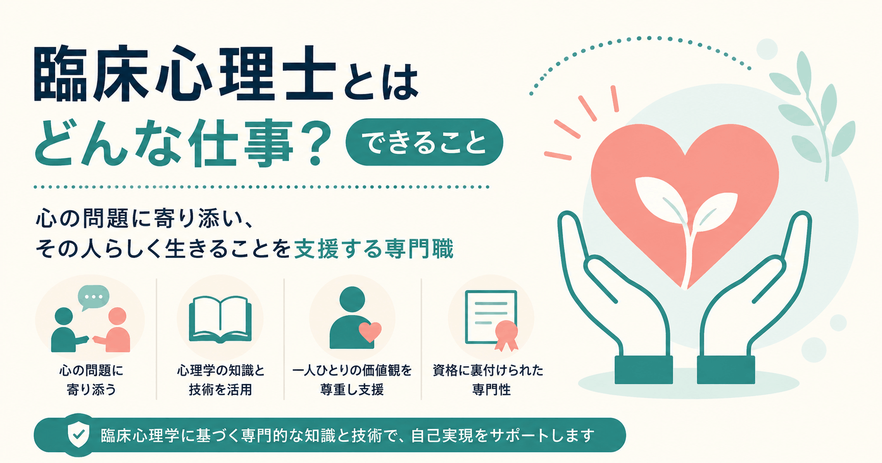 臨床心理士とはどんな仕事？できること