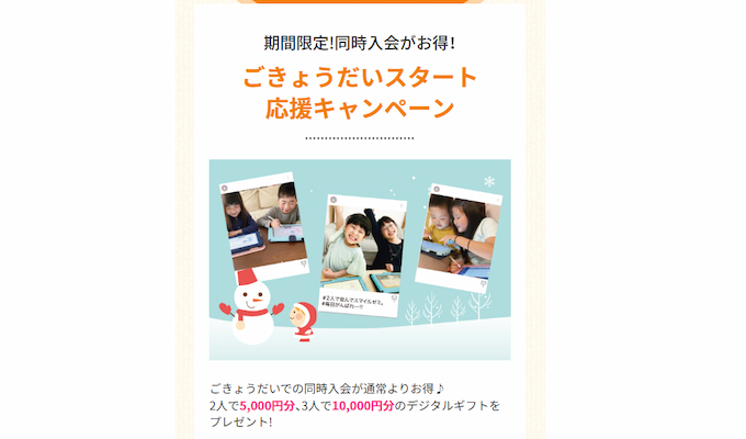 兄弟紹介キャンペーン