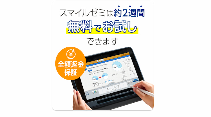 2週間無料でお試し