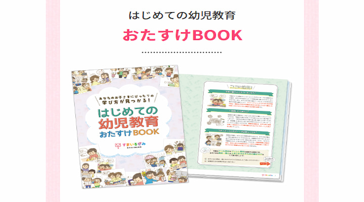 おたすけbook
