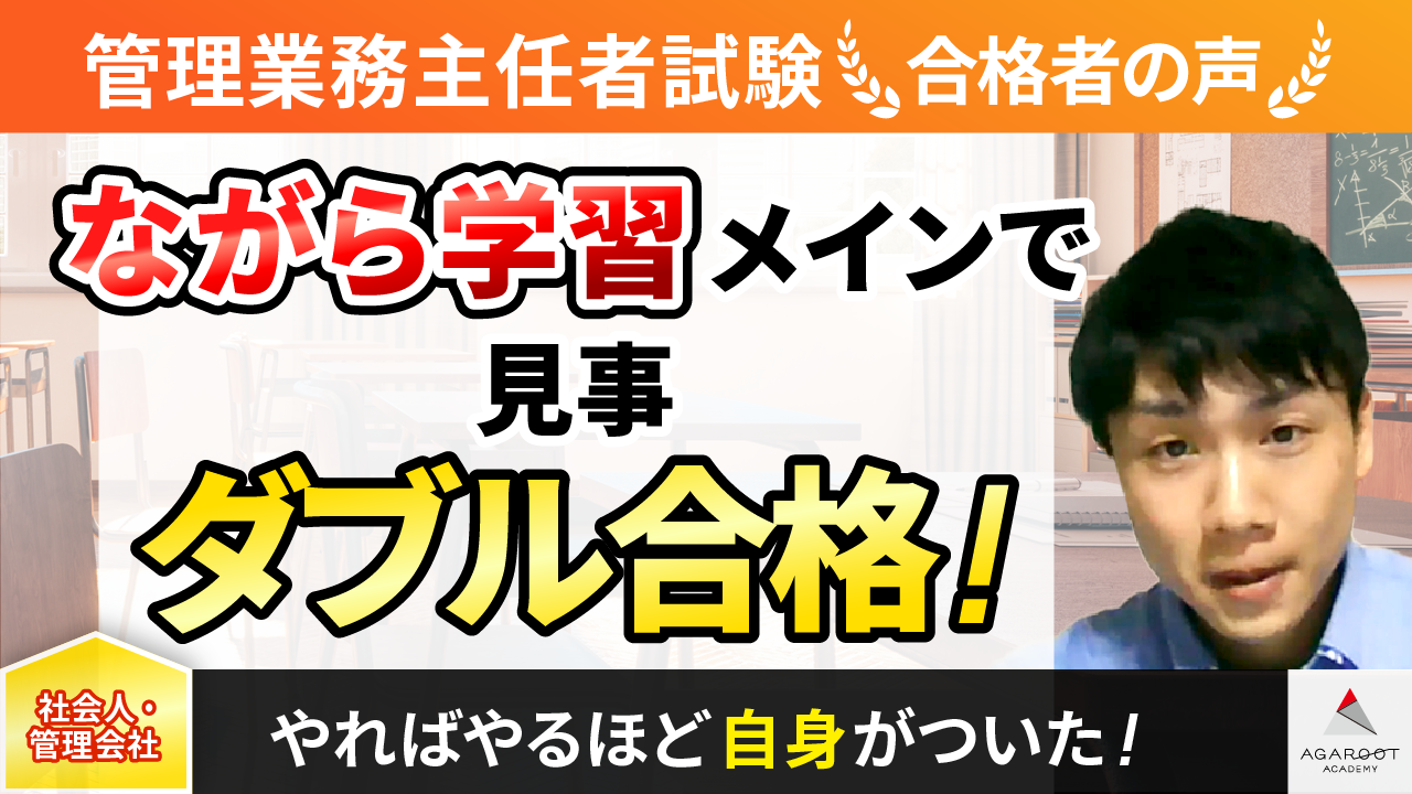 合格者の声｜ダブル受験で一発合格！ながら勉強で繰り返し聞くことで再 