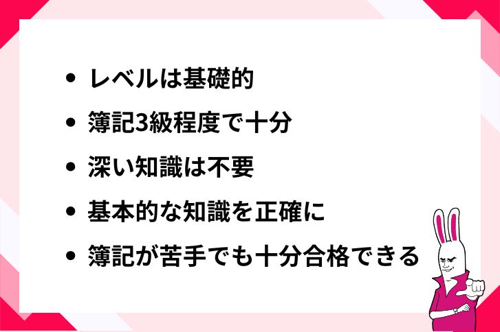 管理業務主任者試験に必要な簿記のレベル