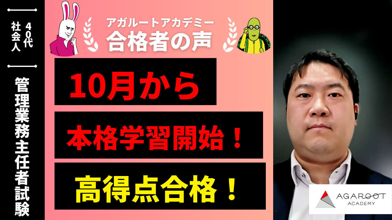 管理業務主任者試験合格者の声｜4回目の受験は本気で取り組み2ヶ月で