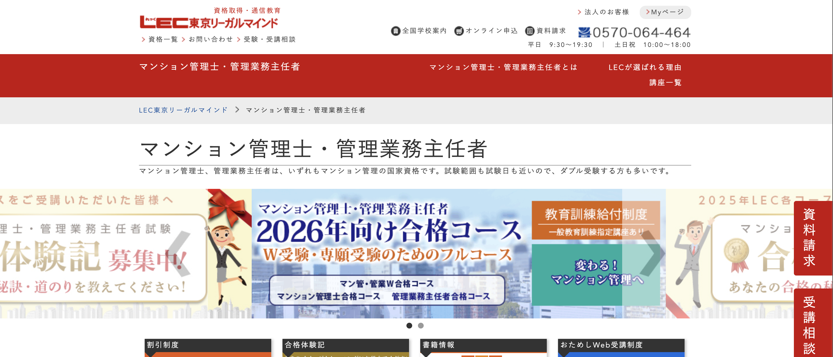 マンション管理士通信講座・予備校おすすめランキング【2026年6月 