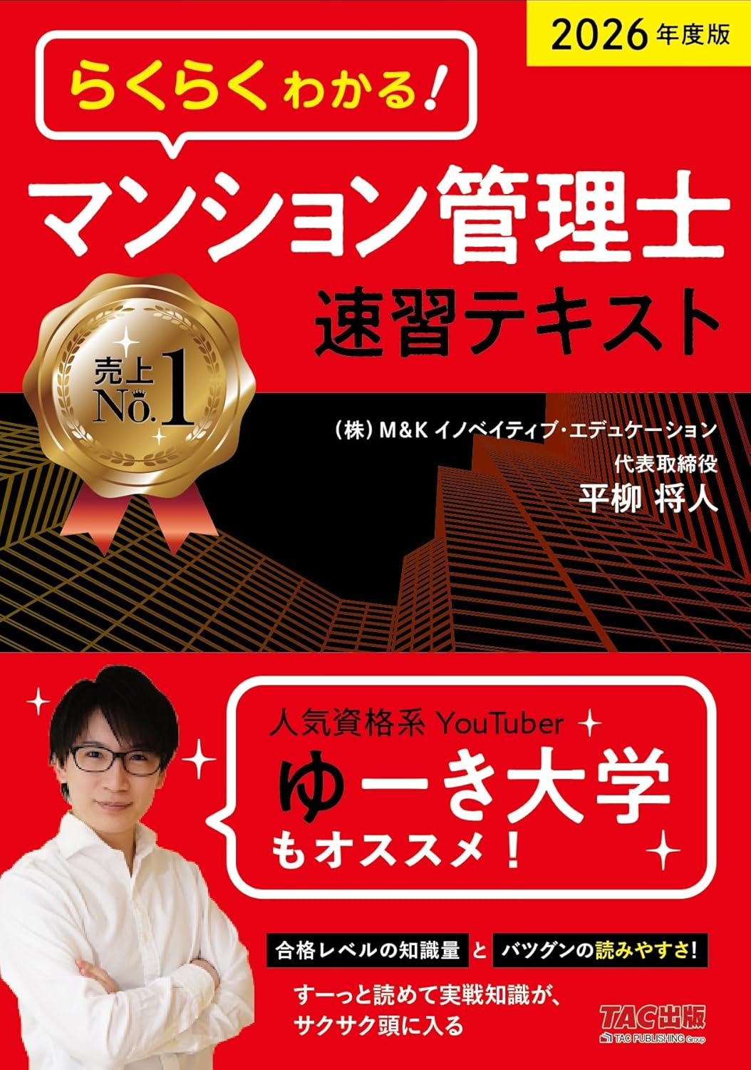 2021マンション管理士試験　管理業務主任者試験　総合講義 ３冊 2026年度版 マンション管理士・管理業務主任者 総合テキスト(中) 規約