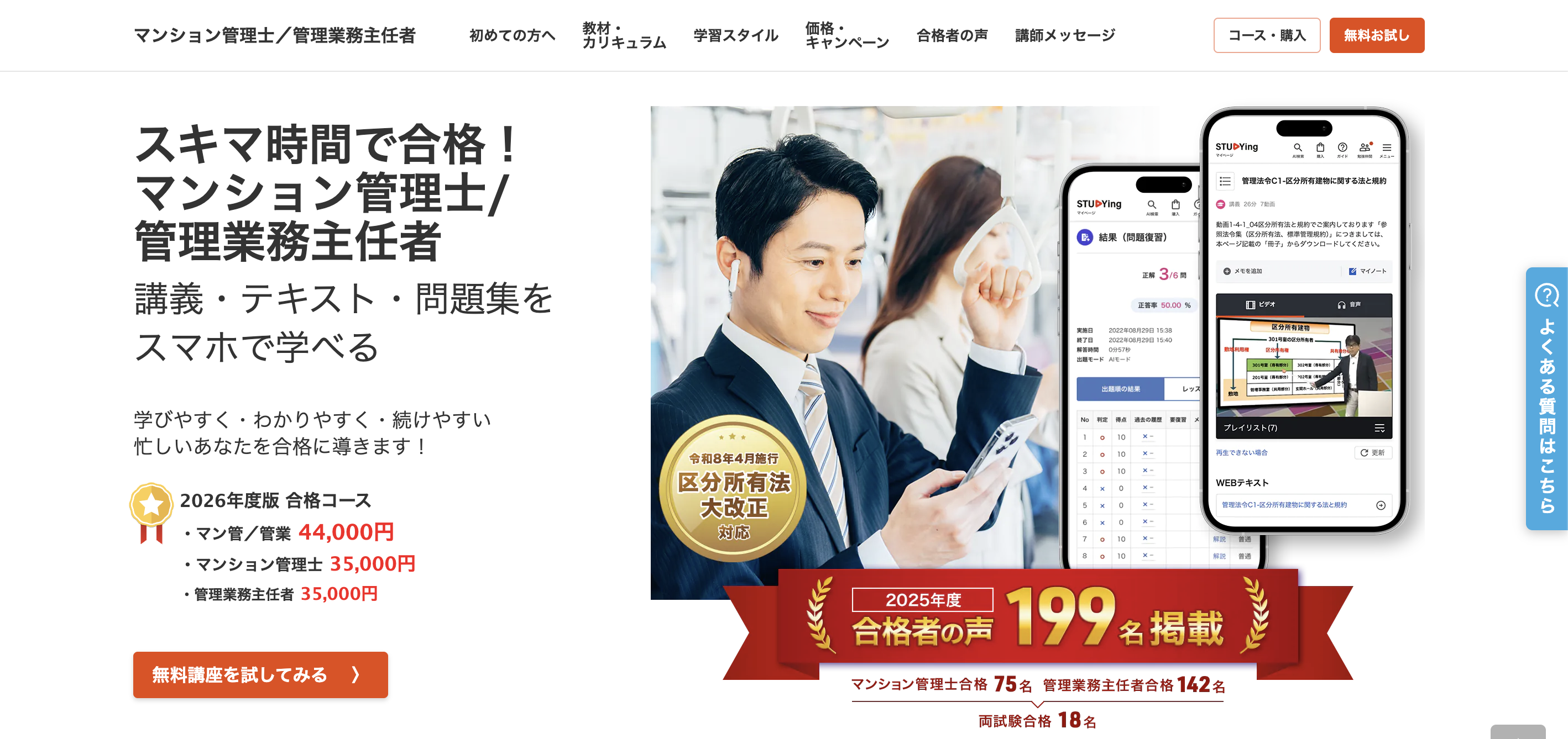 マンション管理士通信講座・予備校おすすめランキング【2026年5月