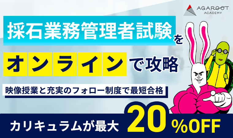 令和5年度採石業務管理者