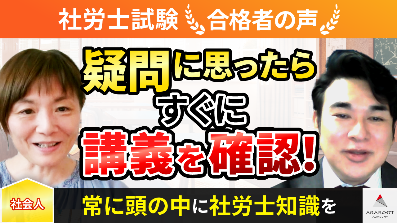 まり様確認ページ （合格者の声｜日常で疑問に思ったらすぐに検索 