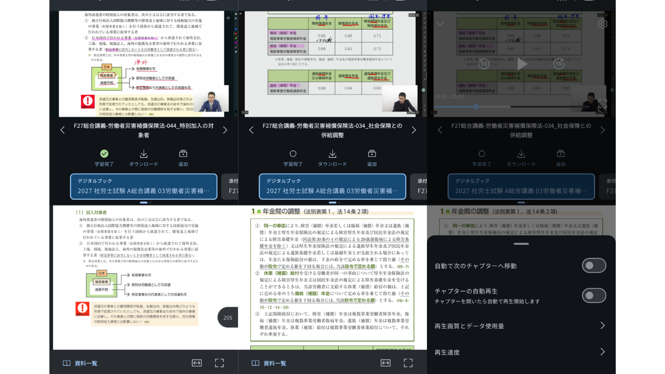 AgarootLearning_社労士