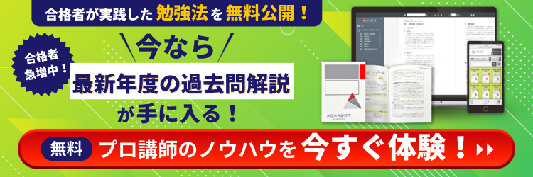 社労士試験の資料請求・カタログはこちら