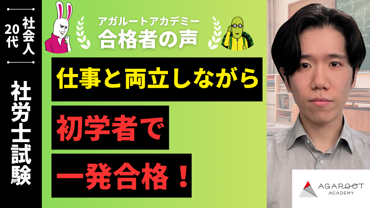社労士試験合格者の声｜一目見て「ここのテキストで勉強したい！」と