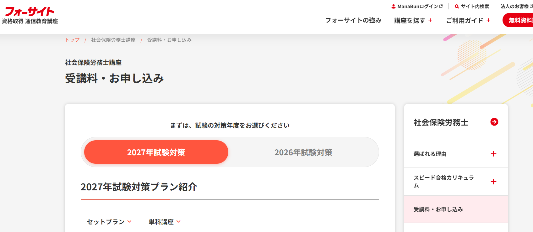 フォーサイト
