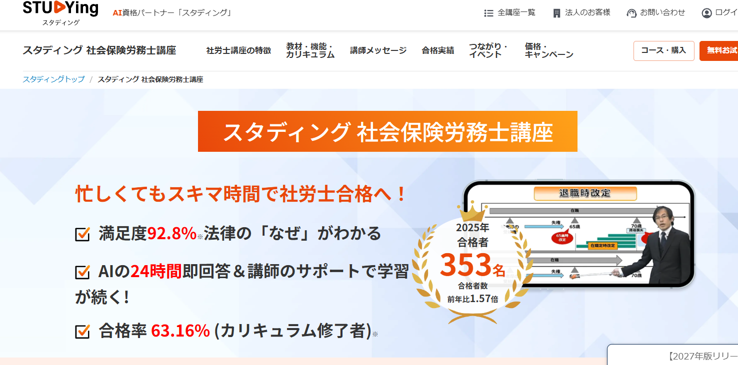 スタディング