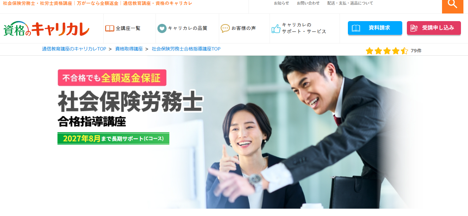 資格のキャリカレ