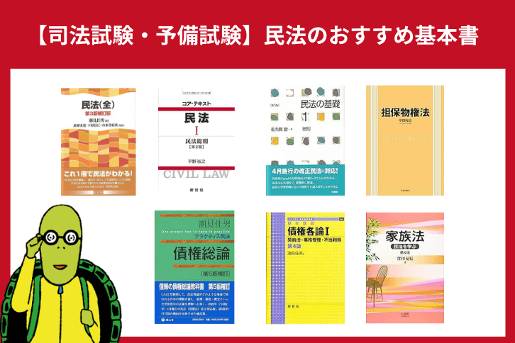 司法試験・予備試験におすすめの基本書50冊【15科目・目的別】 | 司法 