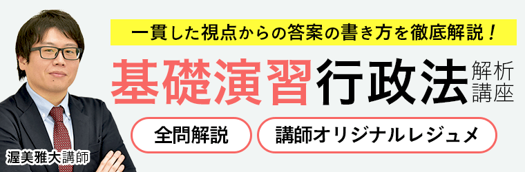 基礎演習行政法の内容と司法試験に向けた勉強での使い方 | 司法試験