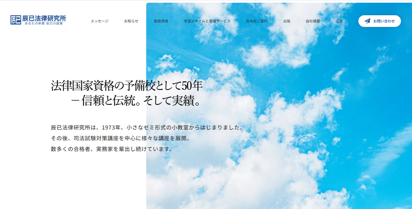 辰巳法律研究所