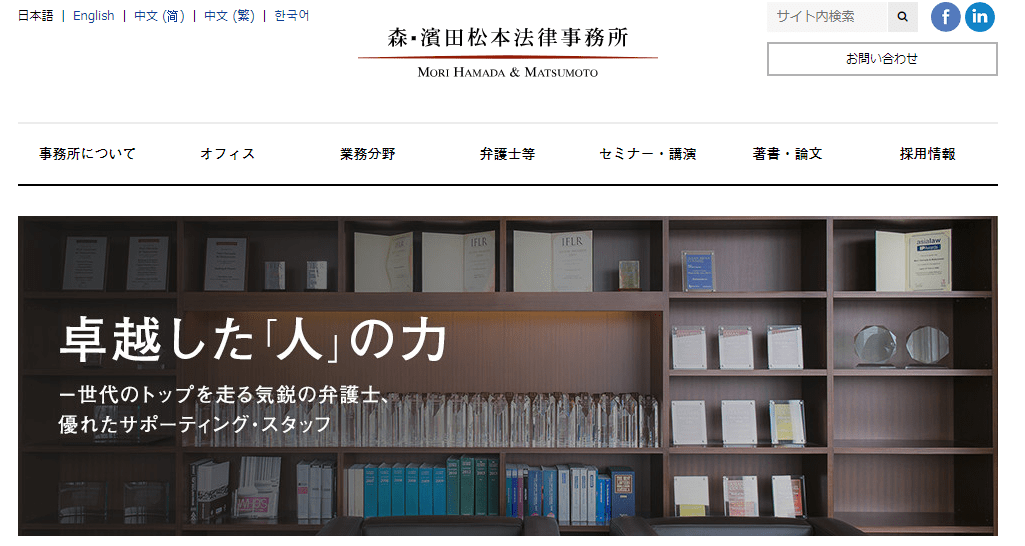 森・浜田松本法律事務所